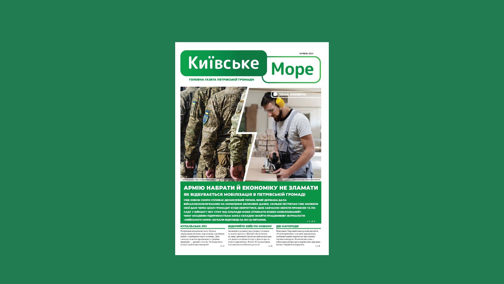 МОБІЛІЗАЦІЯ НЕОБХІДНА, АЛЕ МАЄ БУТИ СПРАВЕДЛИВОЮ