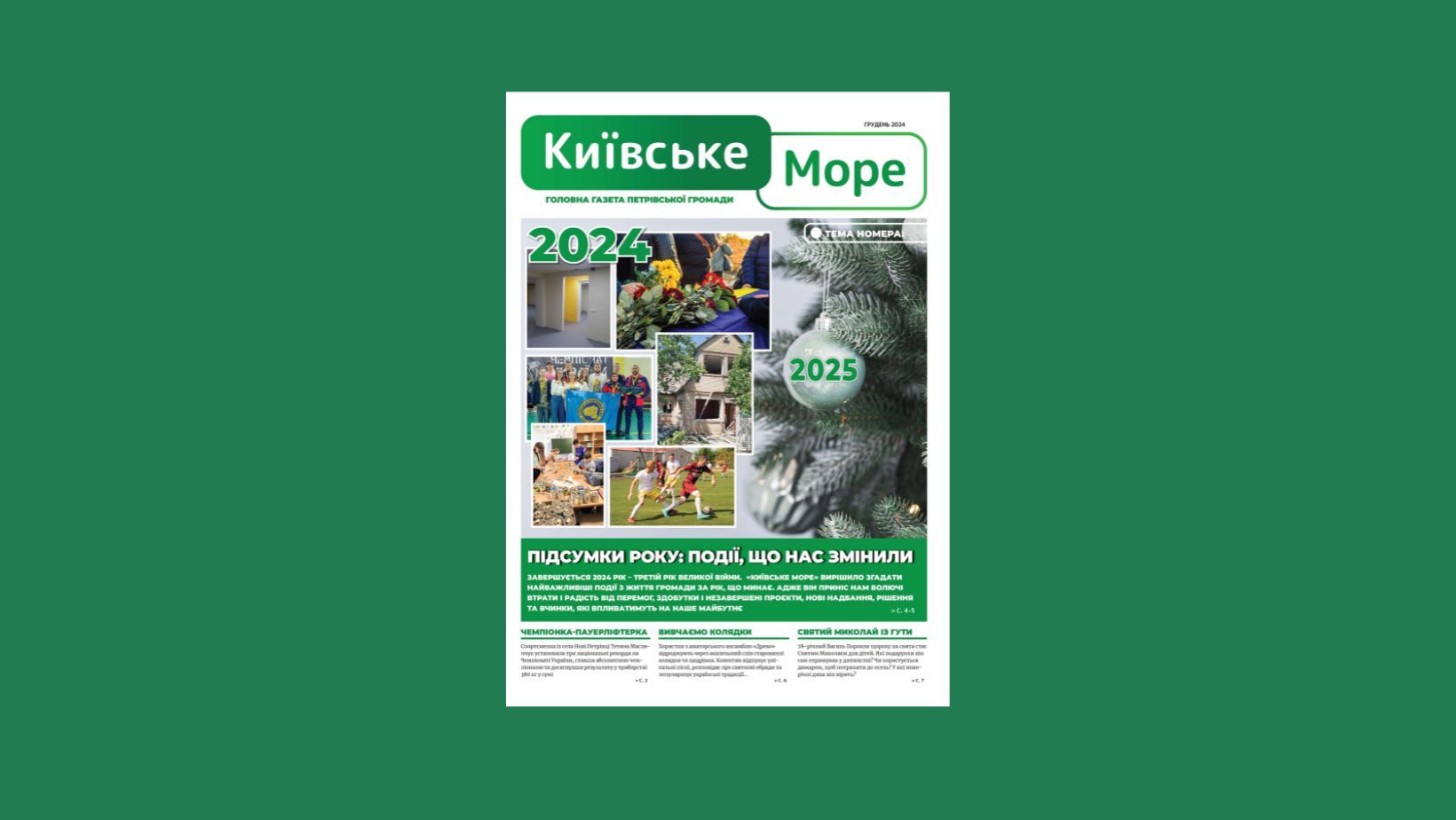 Колонка Засновника