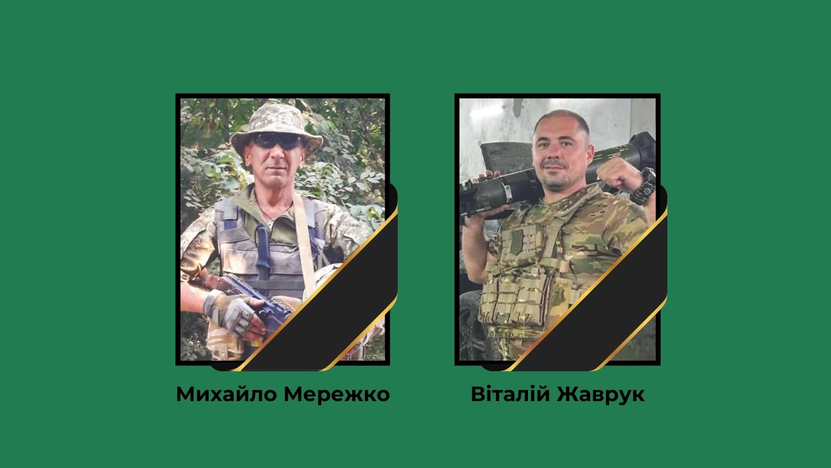 Михайло Мережко та Віталій Жаврук - загиблі герої