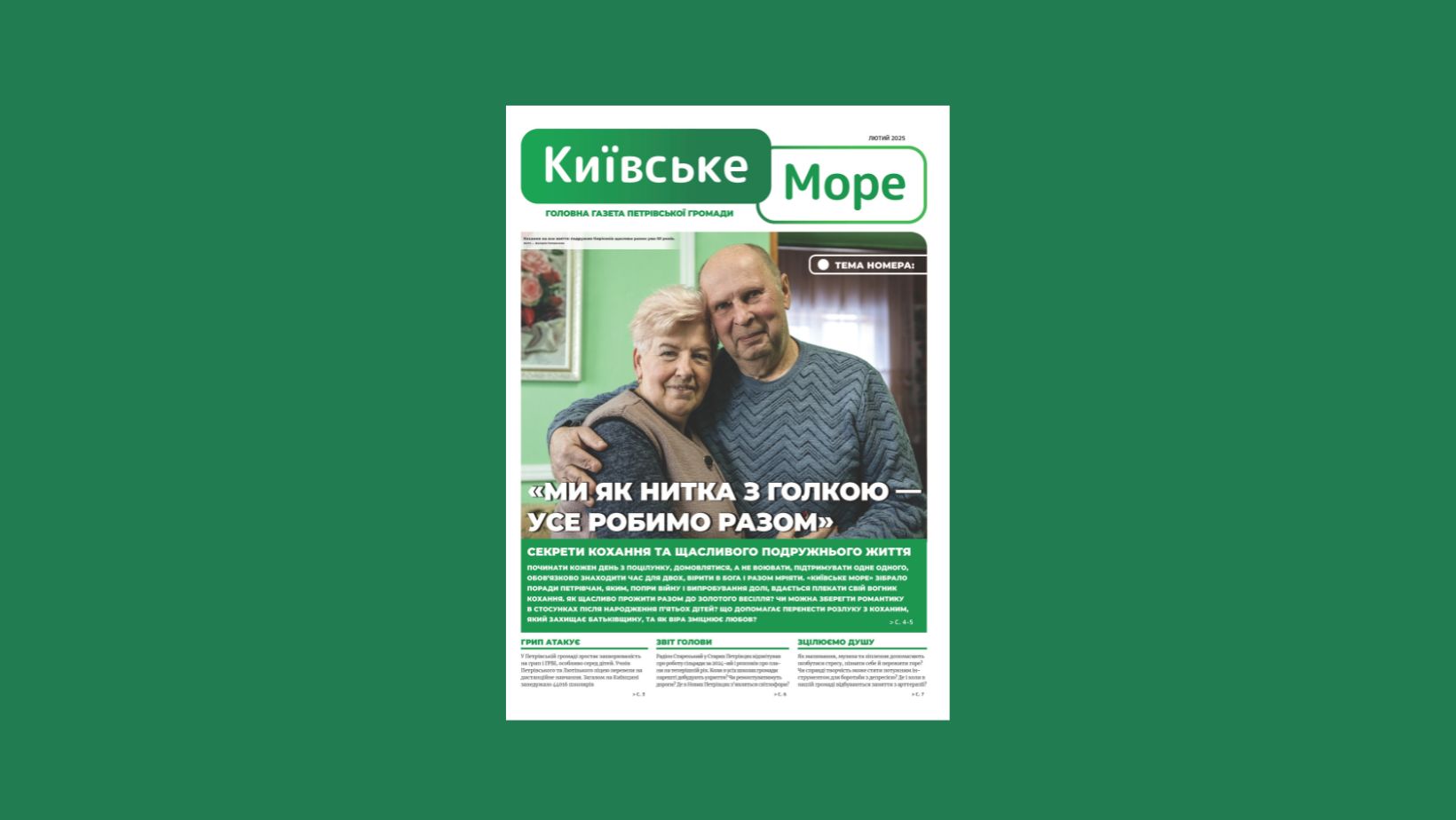 Колонка засновника