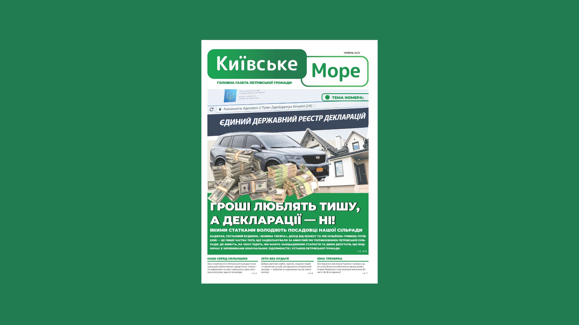 Колонка засновника