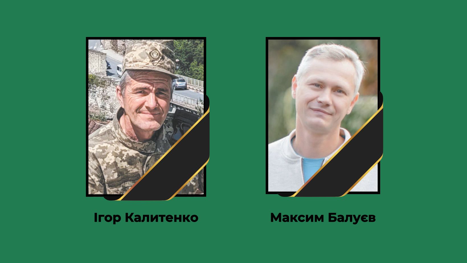 Живим коридором із квітами жителі Петрівської громади віддали шану двом полеглим героям-землякам. 15 червня провели в останню путь військовослужбовця 31 ОМБР Ігоря Калитенка, позивний «Їжак», 23 червня навіки попрощалися зі старшим сержантом 33 ОМБР Максимом Балуєвим. Вічна слава героям!