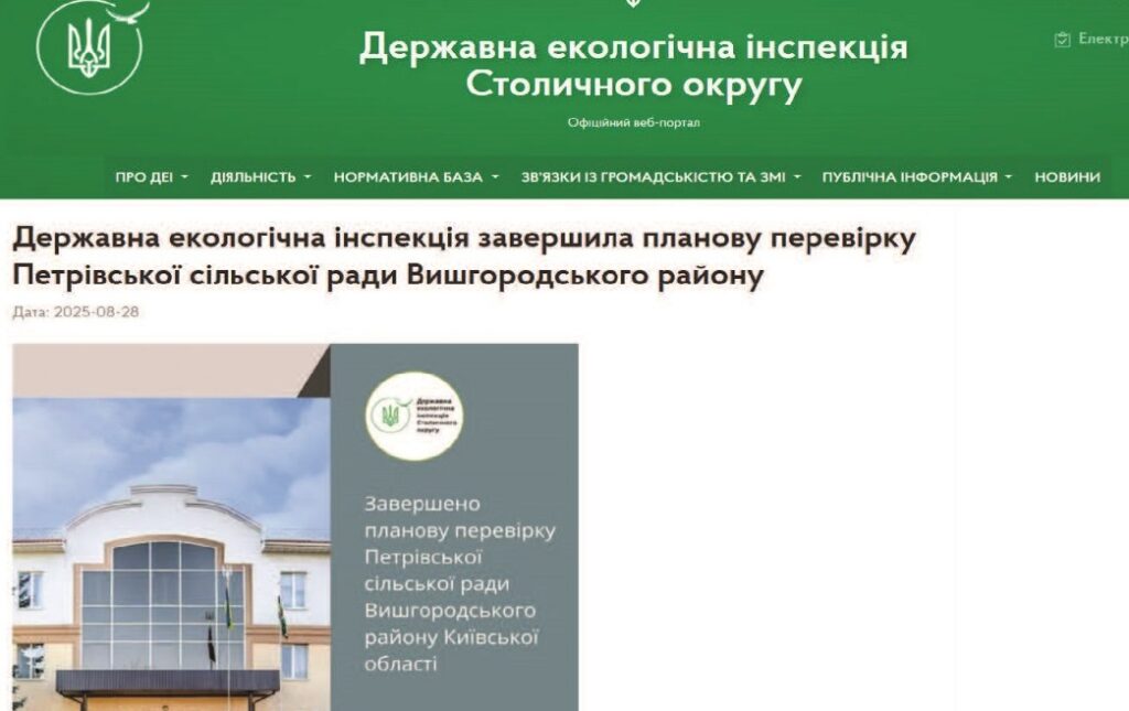 Взяли на контроль: скриншот з сайту Державної екологічної інспекції Столичного округу
