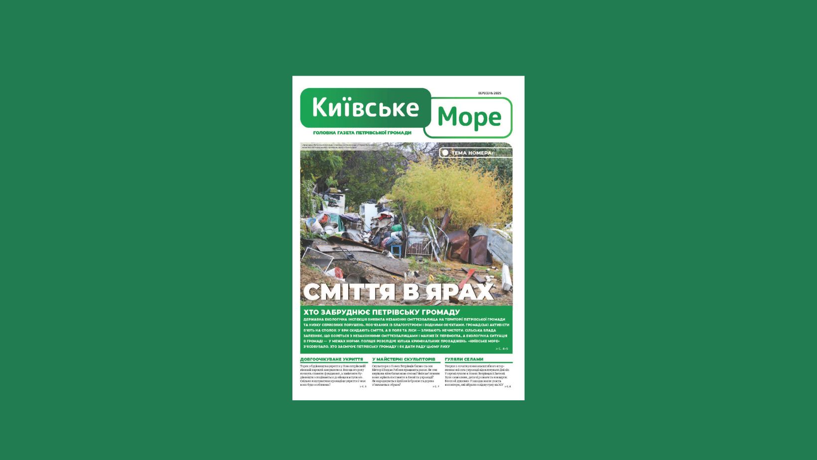Олександр Сагура, засновник газети «Київське море»