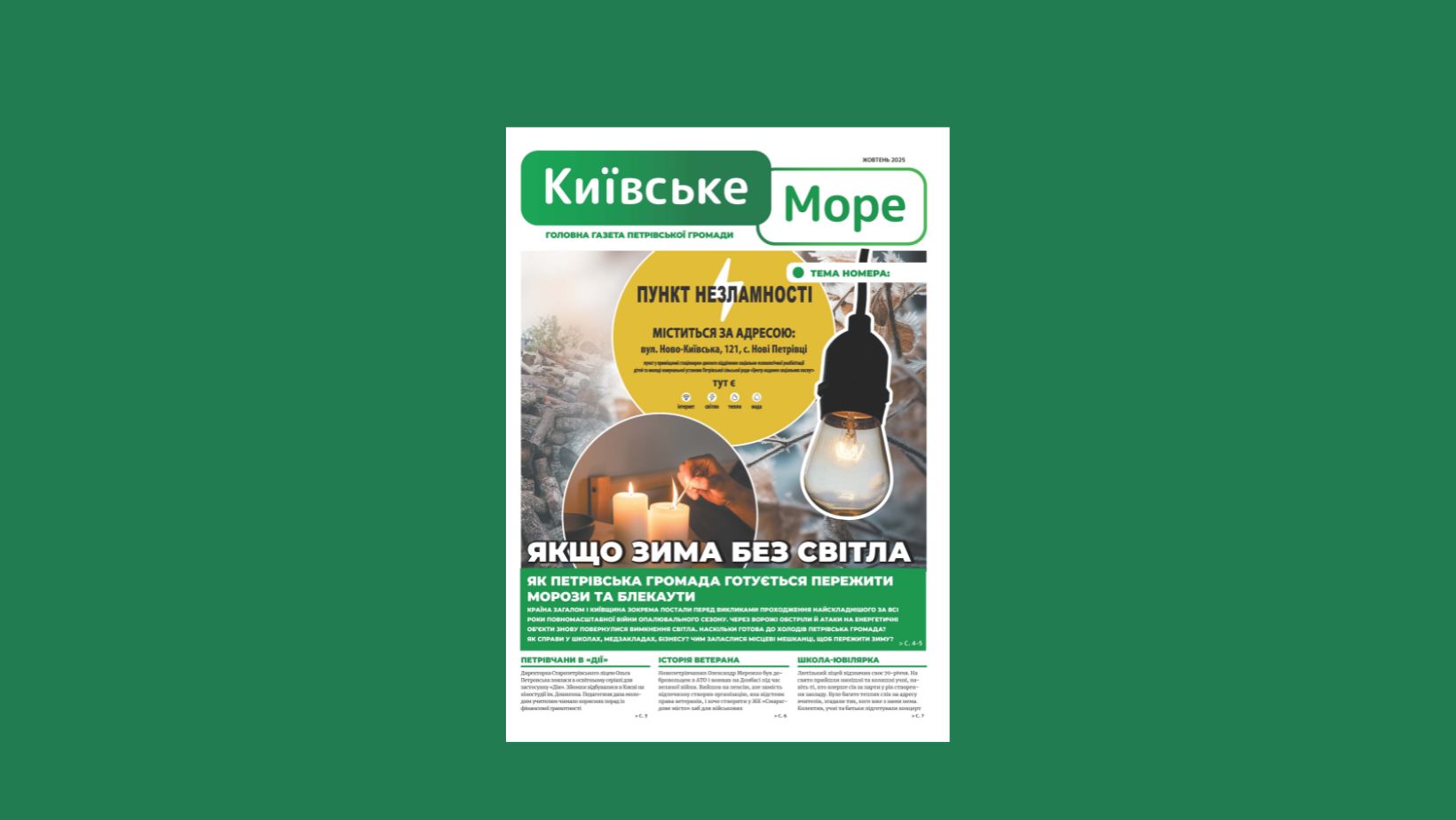 Жовтень — місяць, багатий на важливі та доленосні для нашої нації дати. У ці дні ми вкотре усвідомлюємо, що від- стоюємо не просто територію, а свою ідентичність, культуру, віковічну правду
