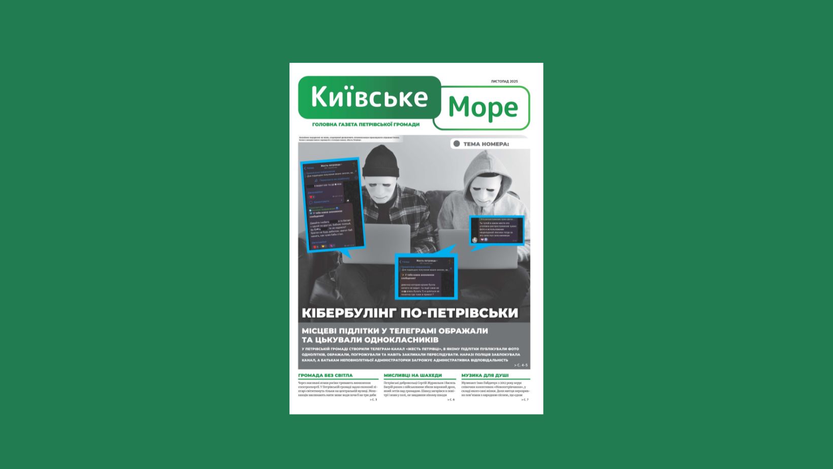 Колонка Олександра Сагури, засновника газети «Київське море»
