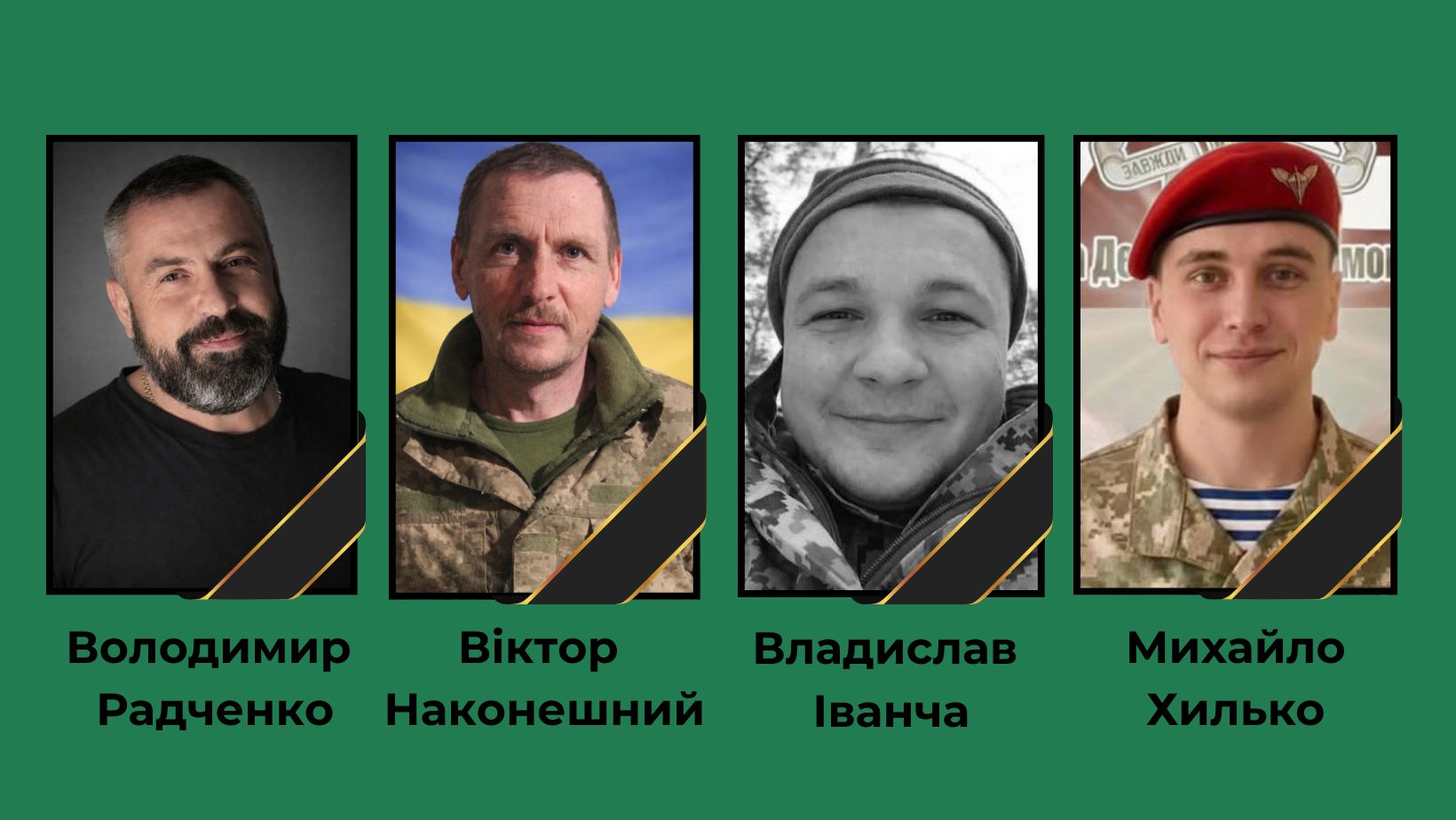 Володимир Радченко Владислав Іванча Віктор Наконешний Михайло Хилько