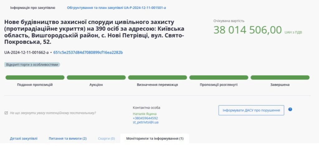 Прозоро чи не дуже: тендер на мільйони гривень, в проведенні якого аудитори  знайшли порушення. Скриншот із сайту «prozorro»